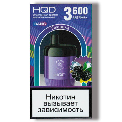 Электронная сигарета HQD Bang Black Ice (Ежевика) 2% 3600 затяжек