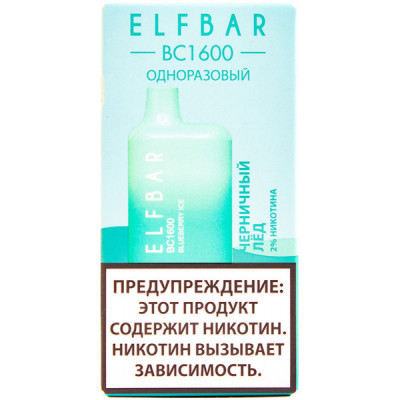 Электронная сигарета Elf Bar BC1600 Черничный Лед 20 мг 850 mAh
